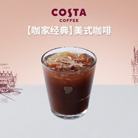 COSTA 咖世家 美式咖啡