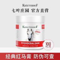 Krauterhof 德国马膏七叶庄园原装正品官方旗舰店进口马油膏马栗按摩凝胶