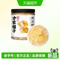88VIP:方家铺子 黄冰糖 600g 六星老冰糖