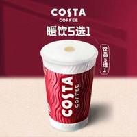 COSTA 咖世家 暖饮5选1