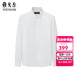 雅戈尔（YOUNGOR）长袖衬衫男免烫衬衫全棉面料舒适透气抗皱易打理衬衫 本白 40