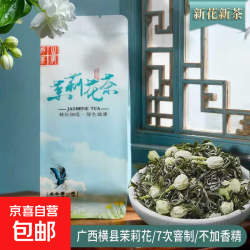 广西横县茉莉花茶茉莉小白毫花香浓郁浓香耐泡送长辈送礼送父亲 花香四溢20g