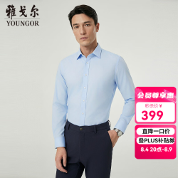 雅戈尔（YOUNGOR）长袖衬衫男DP免烫衬衫230支高支全棉面料高端免烫衬衫易打理 浅蓝VLTP114761IBA 39