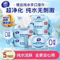 维达 纯水洁肤湿巾 80片*5包