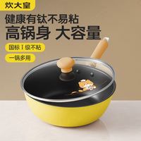 炊大皇 第三代健康有钛不粘炒锅 加高锅身款 24cm 带盖子