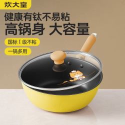 炊大皇 第三代健康有钛不粘炒锅 加高锅身款 24cm 带盖子