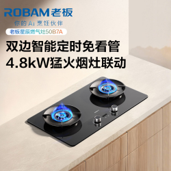 老板 燃气灶50B7A 双边智能定时 液化气