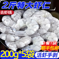 百鲜洽 南美白对虾仁手工活剥去虾线 200g*5袋 2斤(净重)