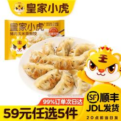 皇家小虎 猪肉玉米蒸煎饺500g