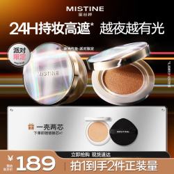 蜜丝婷 气垫BB霜自然轻薄持久不脱妆控油清透遮瑕粉底液女生礼物C LF100-透亮瓷白2芯装
