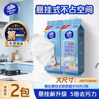 维达 悬挂厨房湿巾家庭清洁囤货杀菌强力除油污大包