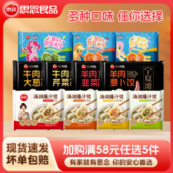 思念 多种类联名水饺组合8种产品任选 思念400g羊肉萝卜饺*1 思念暖冬组合