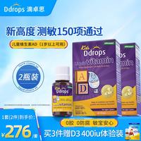 Ddrops 滴卓思 儿童AD滴剂 1.7ml*2瓶
