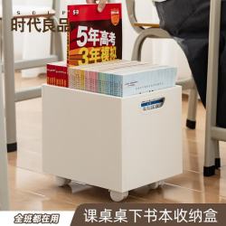 时代良品（SDLP）桌下书本书籍收纳箱桌面收纳办教室初高中生课本文件 白色带轮
