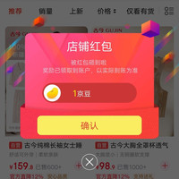 古今京东自营店铺关注有礼领1京豆