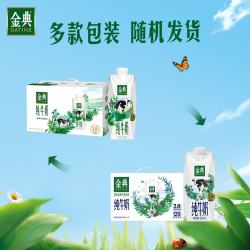 金典 伊利金典梦幻盖纯牛奶250ml*10瓶*2箱  5-6月产