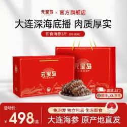 元宝岛 大连即食海参 1500g30-36只【3斤家庭囤货】
