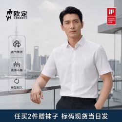 欧定 第四代高弹衬衫短袖免烫衬衣 云息白 45
