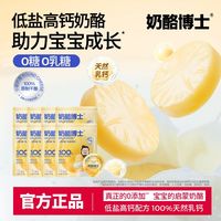 百亿补贴：奶酪博士 小圆奶酪低盐高钙原制奶酪宝宝辅食零食低钠