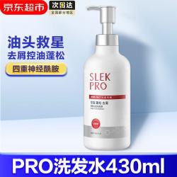 舒蕾 PRO氨基酸洗发水 头皮舒爽控油去屑洗发露护发素国货留香男女士 控油去屑洗发水430ml