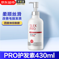 舒蕾 PRO氨基酸洗发水头皮舒爽控油去屑氨基酸洗发露 修护护发素430ml
