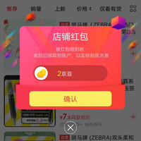 关注斑马京东自营店铺领2京豆