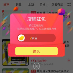 关注斑马京东自营店铺领2京豆