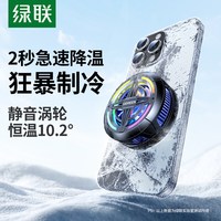 绿联 手机散热器 强力磁吸 配可拆卸耳夹+数据线