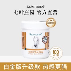 Krauterhof 德国马膏白金版七叶庄园官方旗舰店正品原装马栗膏关节舒缓凝胶