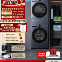 追觅 L9 Air系列 DWF10L9ANACN+DWD10L9ANACN 热泵洗烘套装
