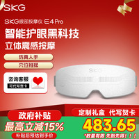 SKG 眼部按摩仪 E4Pro热敷眼部按摩器
