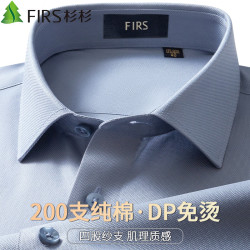 杉杉 男士长袖衬衫 DP免烫抗皱衬衣 200支