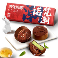 诺梵 巧克力月饼礼盒105g*3枚