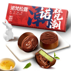 诺梵 巧克力月饼礼盒105g*3枚