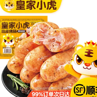 皇家小虎 肉感满满 | 黑椒味烤肠500g（任选）