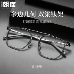 潮库 超轻钛双梁近视眼镜框+1.67防蓝光镜片