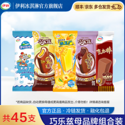 伊利 巧乐兹大布丁四个圈克力棒组合套装 冰淇淋 共45支（2750g）