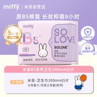 Miffy 轻薄卫生巾日夜组合干爽透气安睡裤经期用姨妈巾