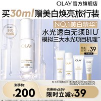 OLAY 水光小白瓶美白精华液超抗糖玉兰油面部提亮美白