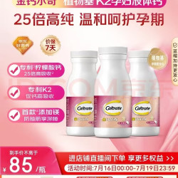 钙尔奇 植物基液体钙片备孕哺全期柠檬酸钙镁K2VD3 171粒