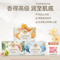 红贝缇 水润羊奶香皂（无花果  琥珀  山茶花）200g  送赠品