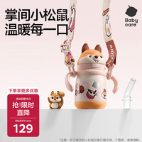 babycare 儿童316L不锈钢300ml吸管保温杯婴儿小松鼠宝宝1-3岁水杯壶学生上学