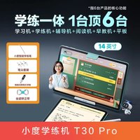 移动端：小度 学练一体 学习机