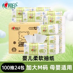 心相印 Vinda 心相印 抽纸 婴儿专用 3层100抽24包(161*190mm)