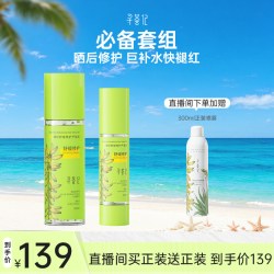 寻荟记 军训学生必备晒后修护速修胶芦荟胶