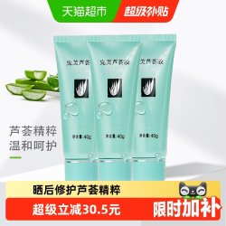 完美 正品芦荟胶补水舒缓保湿晒后修护乳液面霜3支装