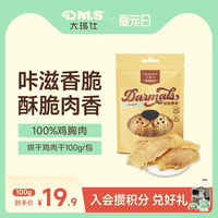 大玛仕 烘干鸡肉干100g