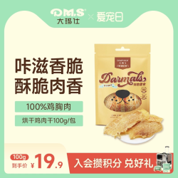 大玛仕 烘干鸡肉干100g