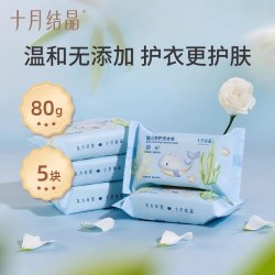 十月结晶 婴儿洗衣皂宝宝专用新生儿幼童抑菌香皂家用洗衣皂bb肥皂