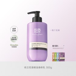 夏伯雅莲 依兰花精油身体乳美白保湿舒缓紧致持久留香润肤乳300g